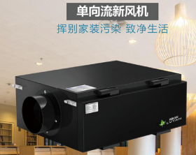 绿炭单向流新风机