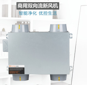 绿炭商用双向流净化新风机