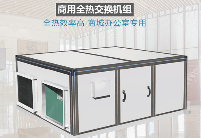 绿炭商用全热交换机组商城办公室专用