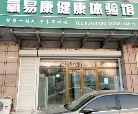 天津绿炭体验馆