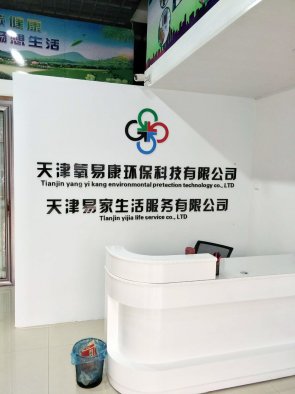 天津绿炭体验馆前台