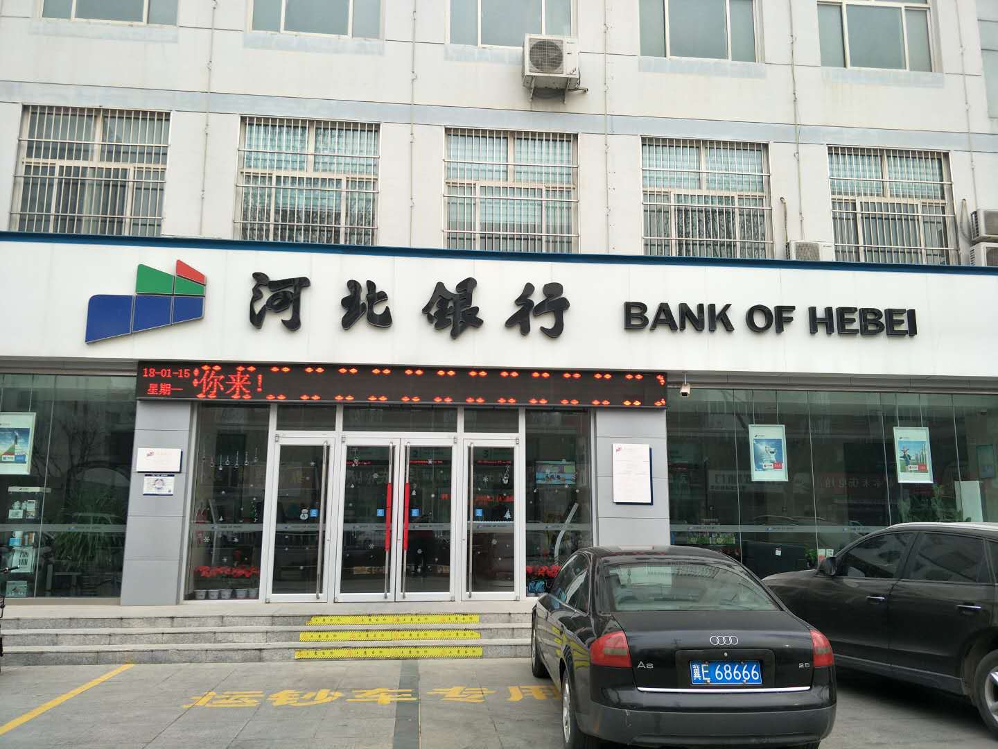 绿炭入驻河北银行